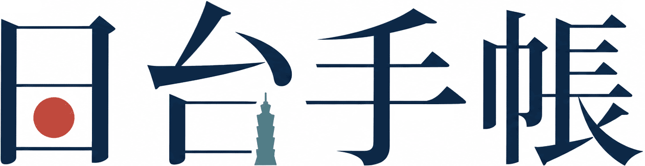 日台手帳 jptwnote.com